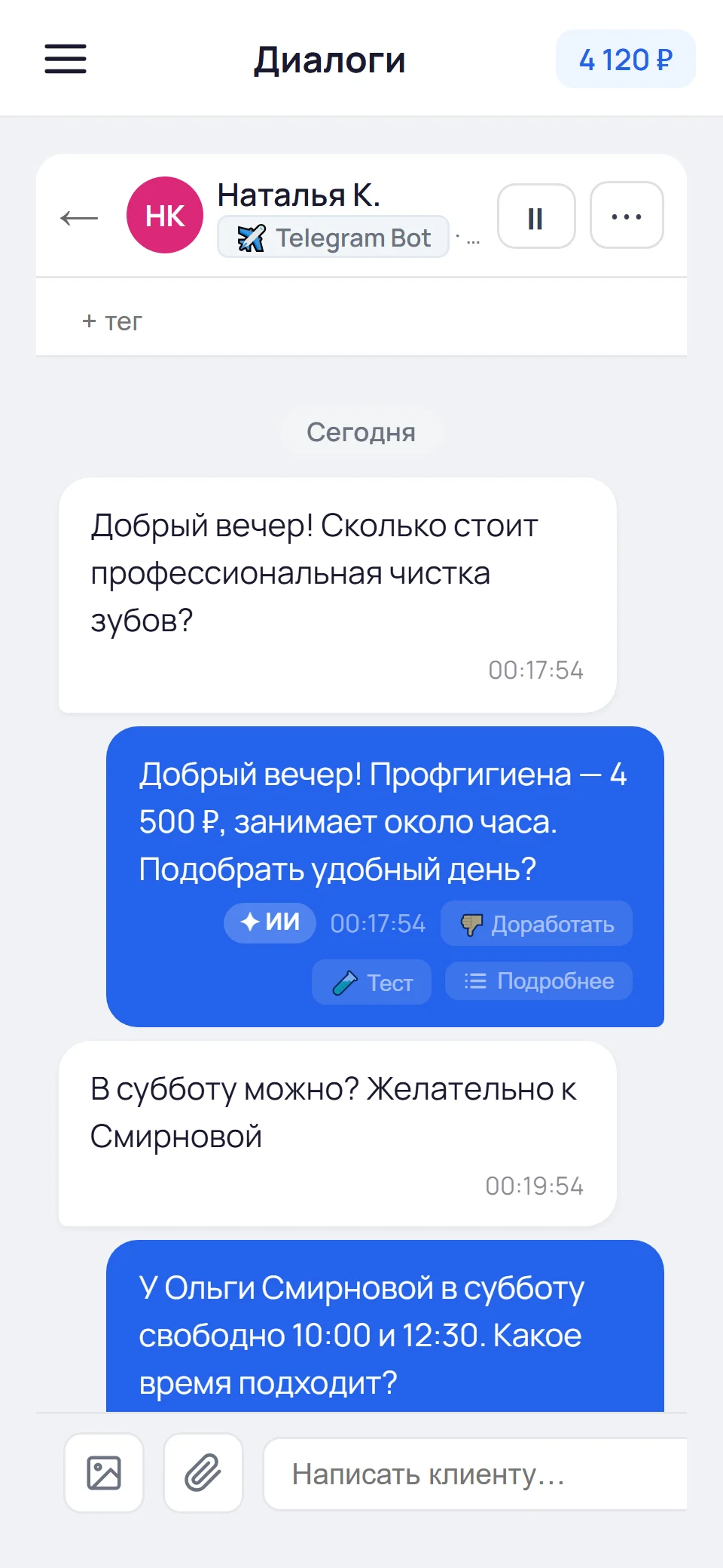 Раздел «Диалоги» в кабинете Sellvi на телефоне: переписка с пациенткой о записи на чистку зубов, каждый ответ помечен «ИИ»
